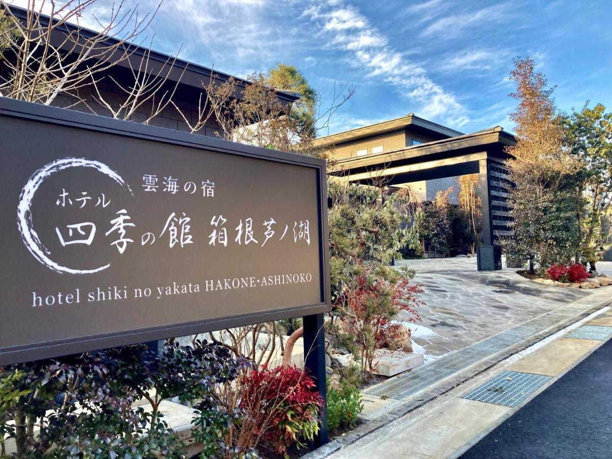 Hotel Shikinoyakata Hakone Ashinoko Exterior photo
